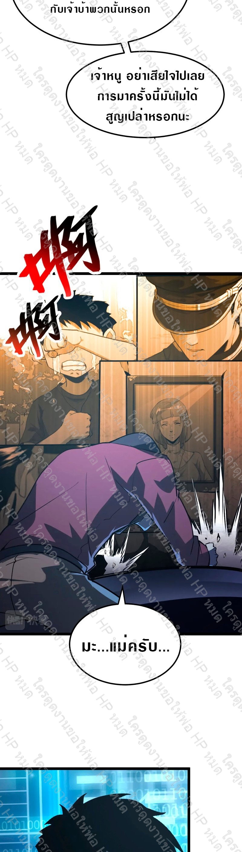 Rise From The Rubble |  เศษซากวันสิ้นโลก ตอนที่ 104 หน้า 22