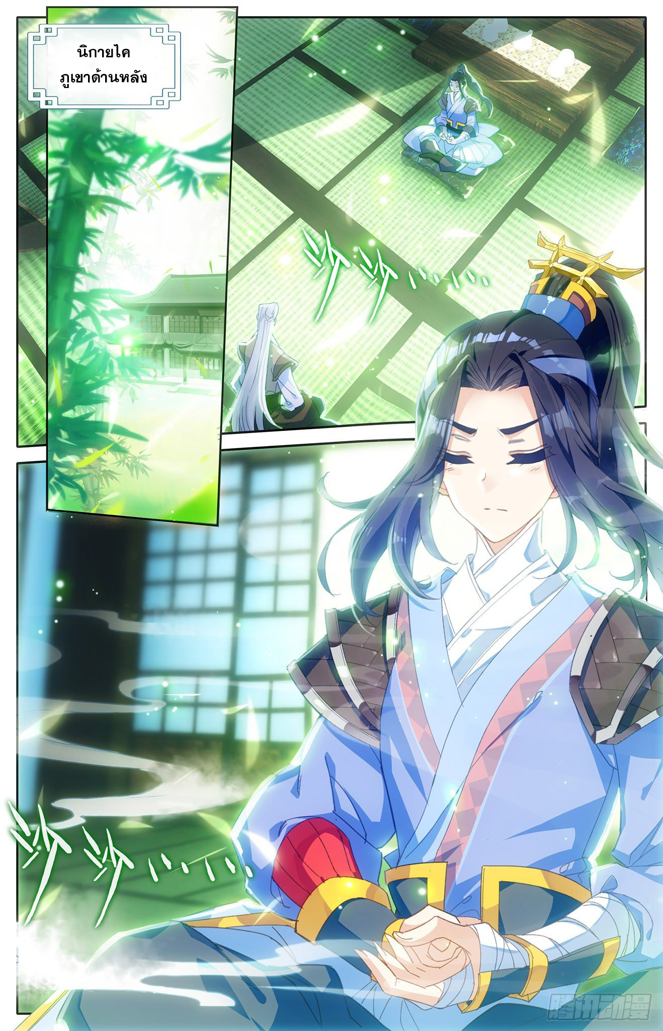 บรรพกาลแห่งวิญญาณศักดิ์สิทธิ์ ตอนที่ 2 หน้า 2