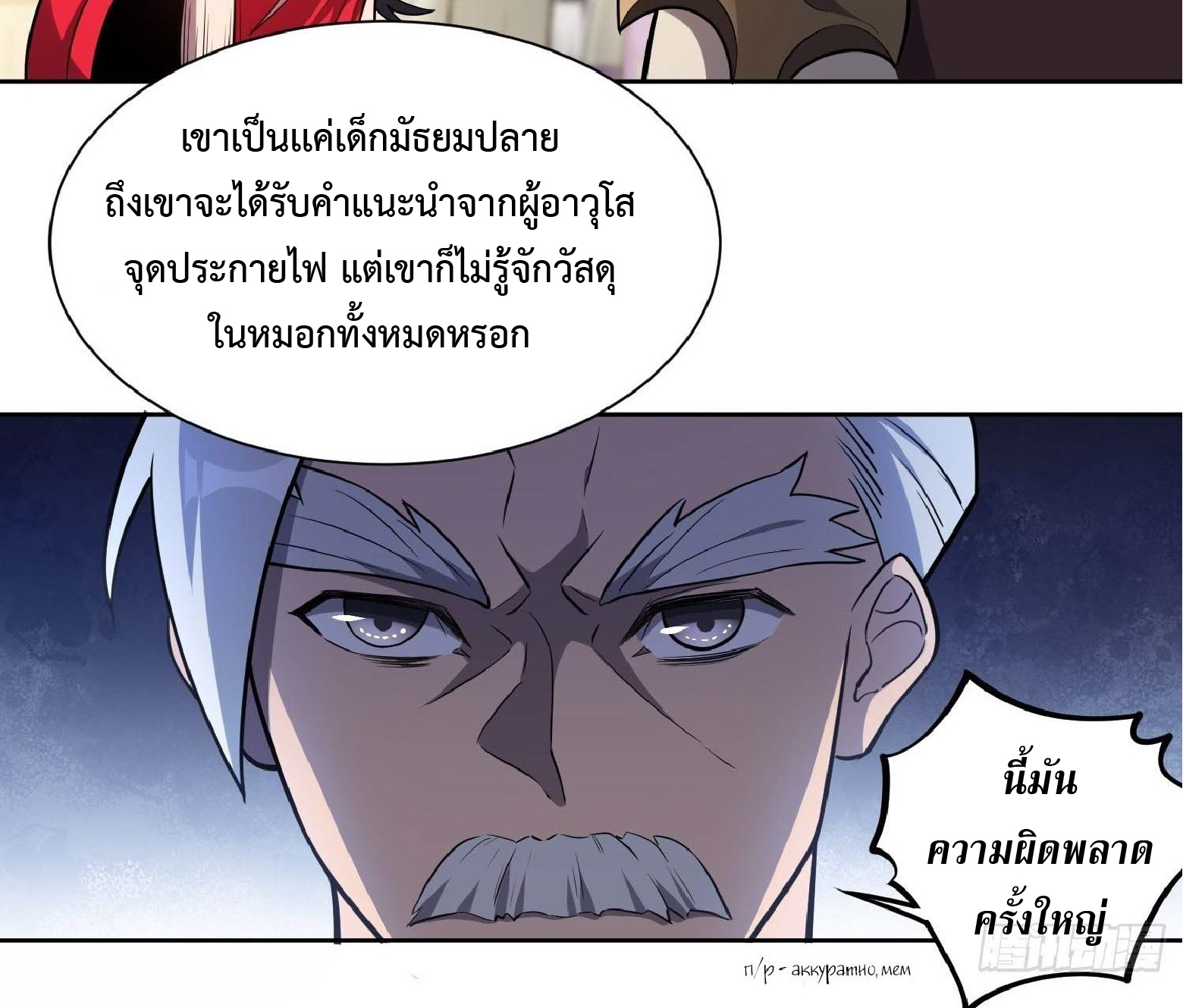The People On Earth Are Too Ferocious ตอนที่ 34 หน้า 7