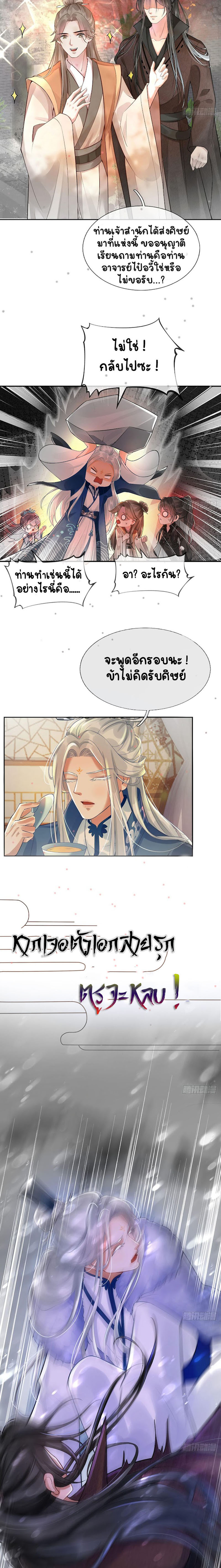 ให้ตายข้าก็จะไม่เป็นอาจารย์ ตอนที่ 1 หน้า 6