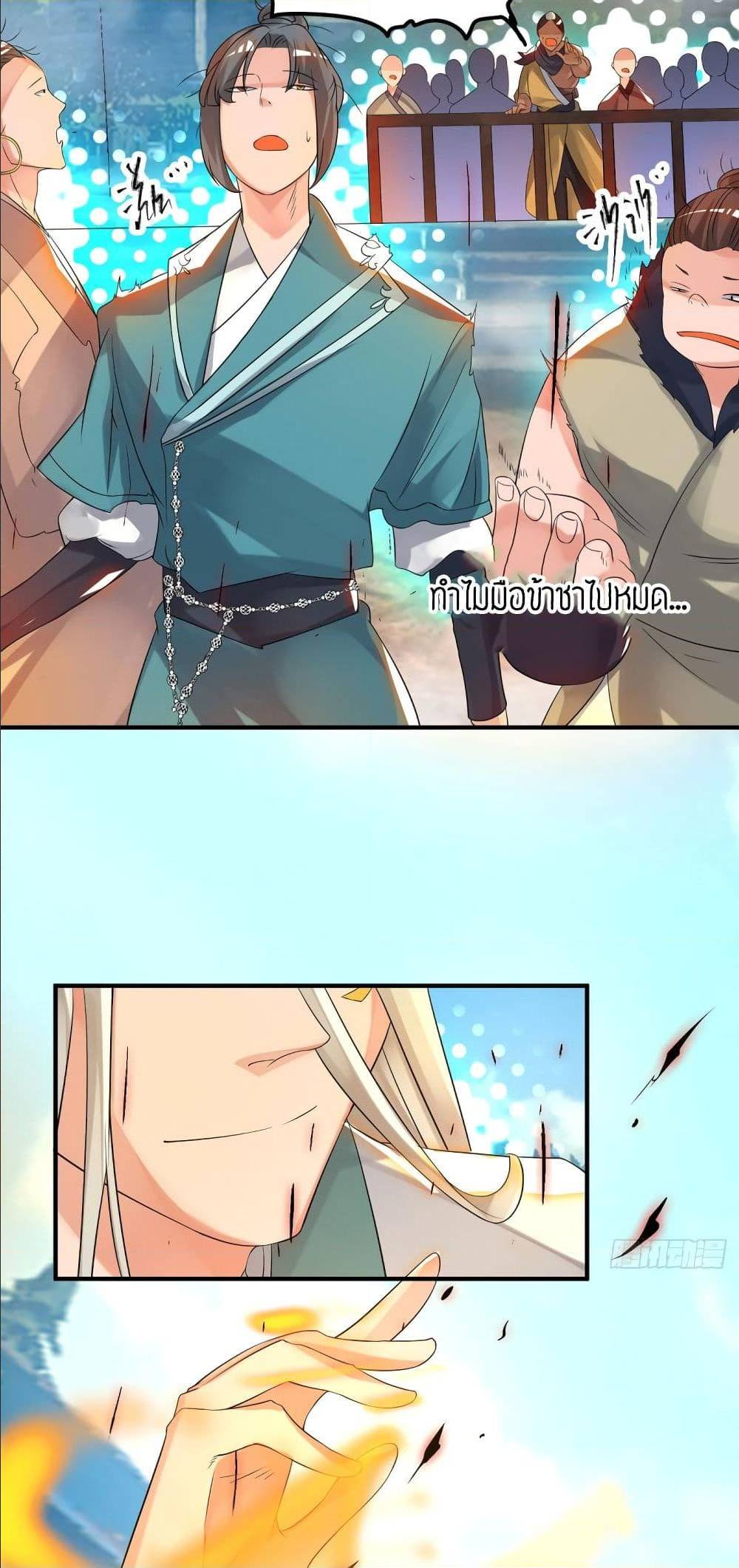 Reversal of God King ตอนที่ 33 หน้า 22