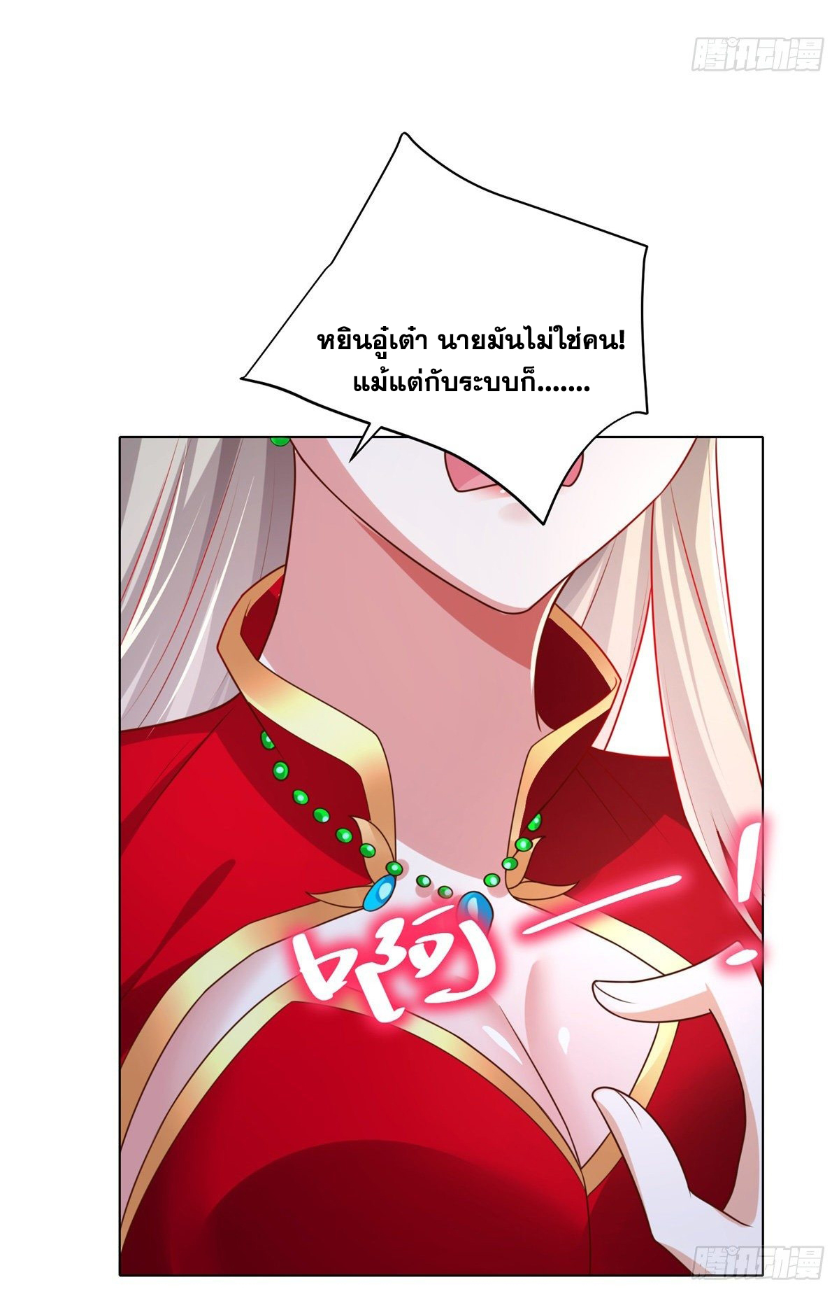Arch villain วายร้ายระดับเทพ ตอนที่ 16 หน้า 10