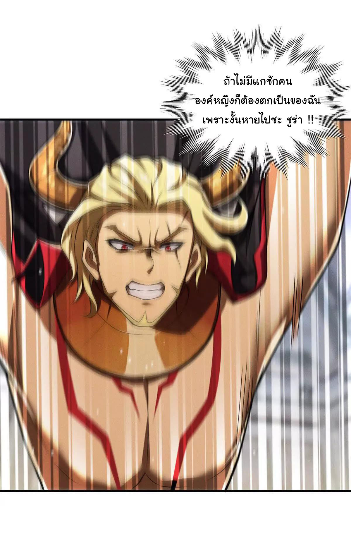 อัพเลเวลสุดขีดเพราะฉันคือจ้าวแห่งภัยพิบัติ ( I escalated with calamity ) ตอนที่ 11 หน้า 41