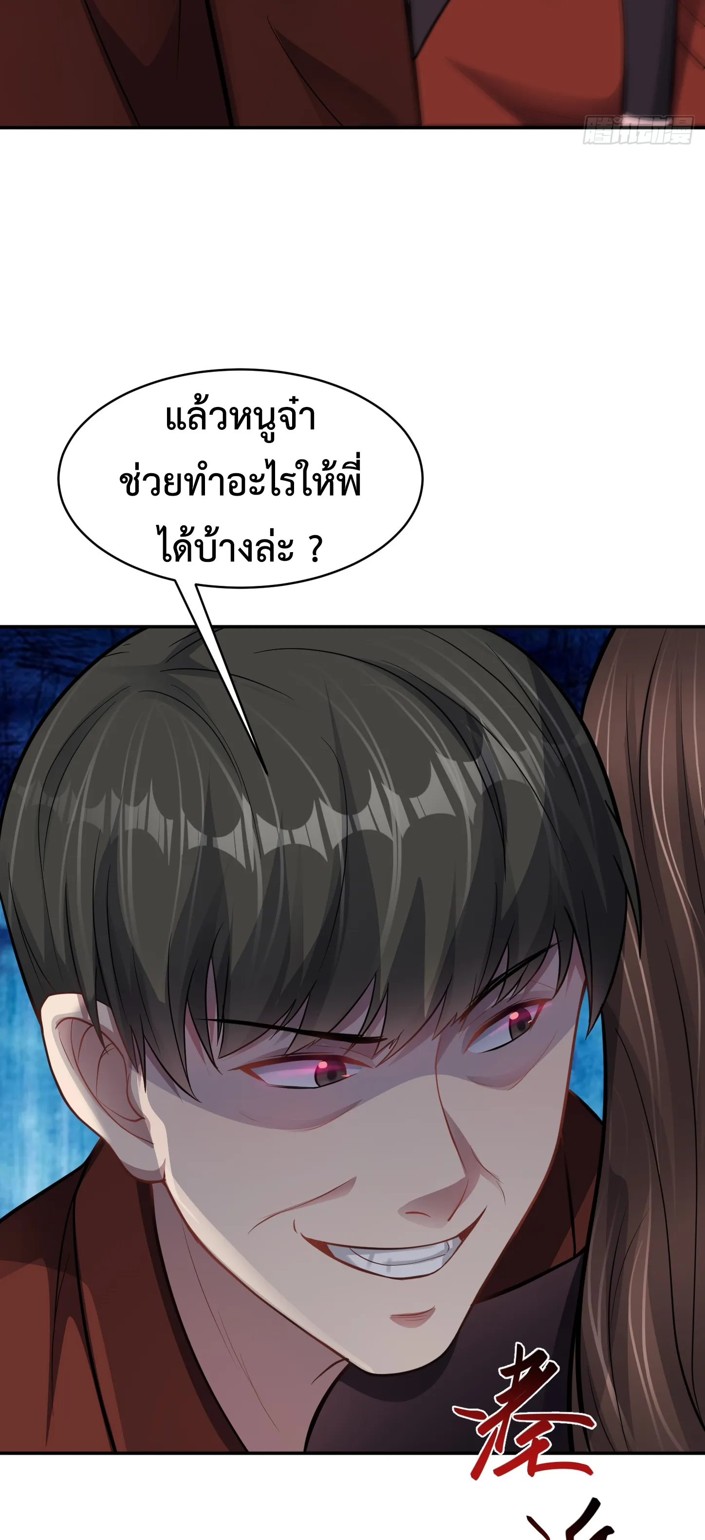 Ultimate Game (โคตรเซียนเกรียนโกงเกม) ตอนที่ 10 หน้า 6