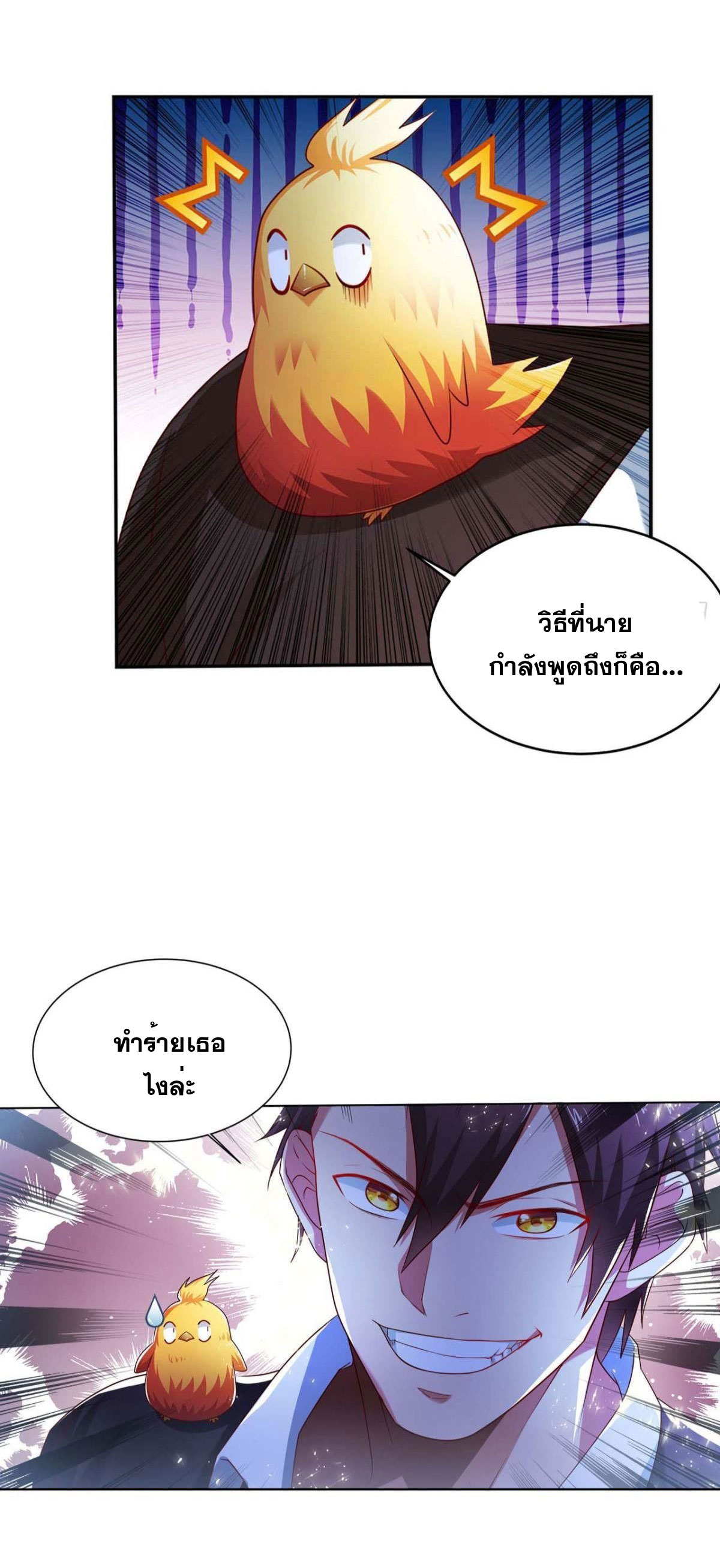 แก้วิกฤตแห่งสวรรค์ ตอนที่ 4 หน้า 32