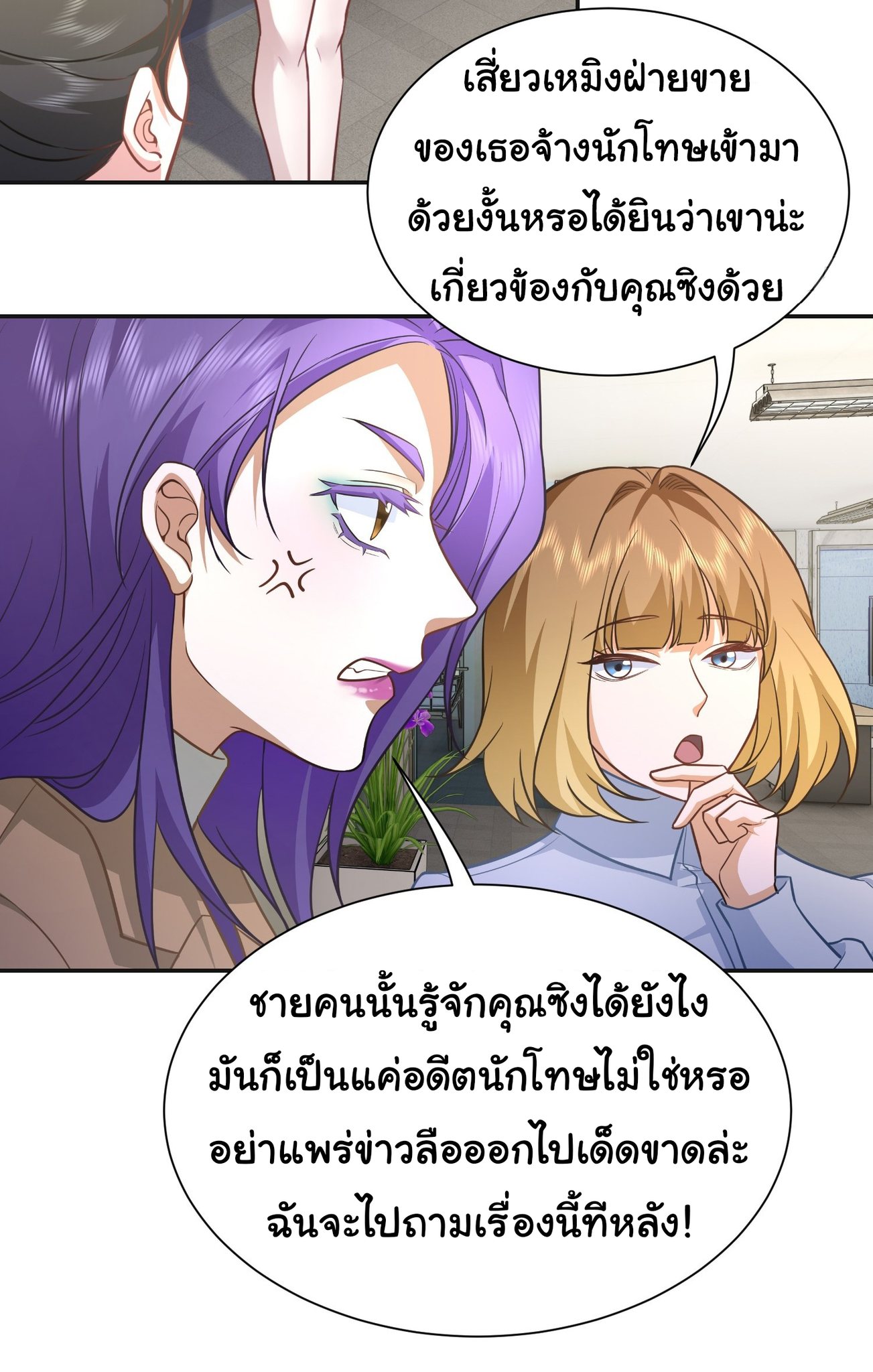 คำสั่งราชามังกร! ตอนที่ 28 หน้า 20