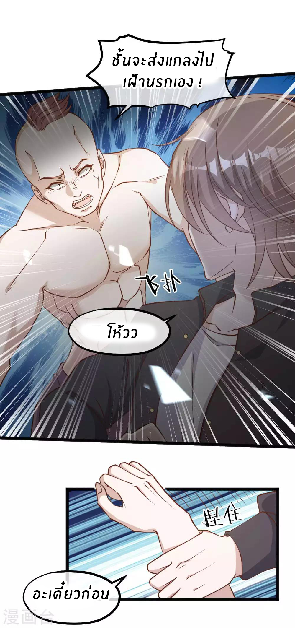 God Fisherman ตอนที่ 98 หน้า 4