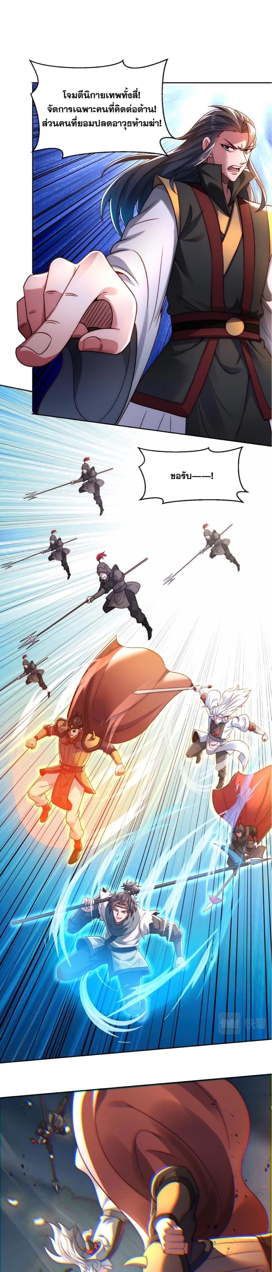 ข้ามีระบบที่สามารถอัญเชิญเทพและปีศาจได้ ตอนที่ 85 หน้า 7