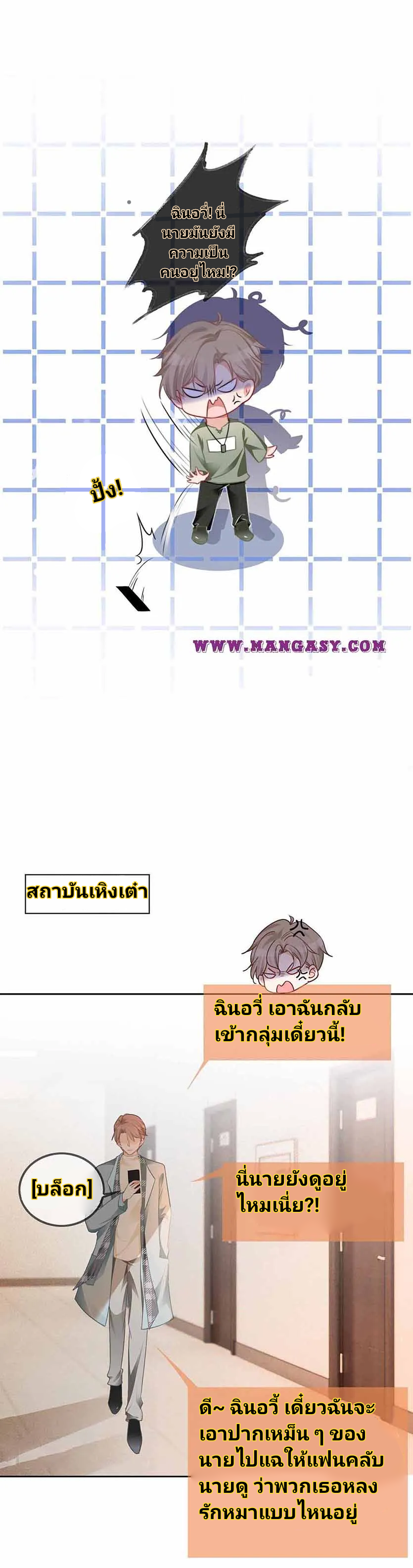 My Brothers Dote On Me ตอนที่ 45 หน้า 5