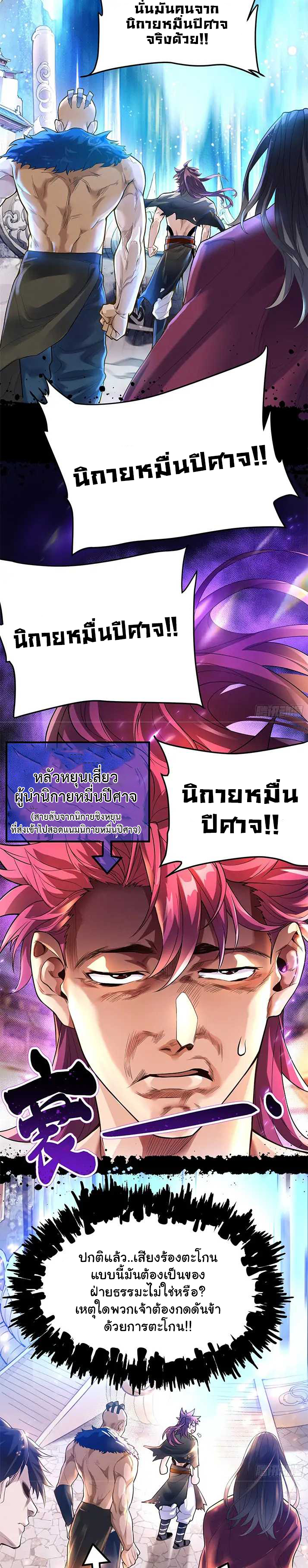 Undercover for Ten Years, I Became a Great Villain of The Demon Sect - จ้าวสำนักนิกายปีศาจ ตอนที่ 1 หน้า 5