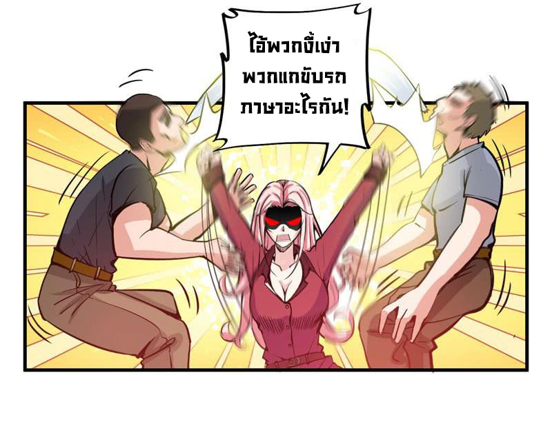 สุดยอดหมอเกรียน แห่งนคร ตอนที่ 7 หน้า 15