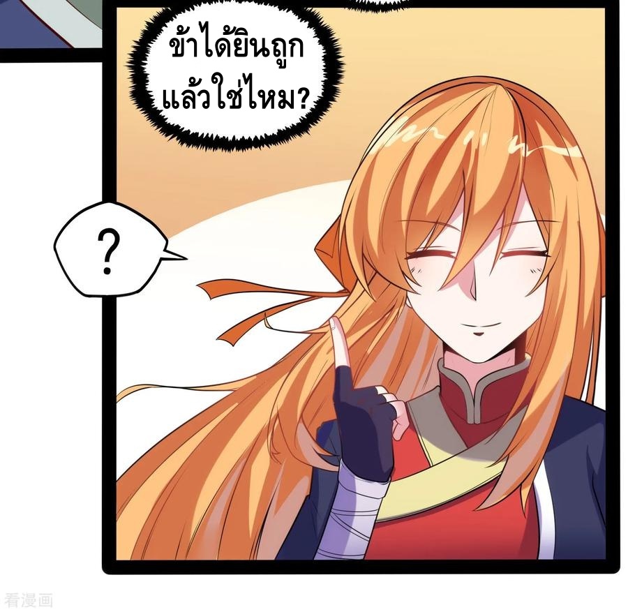 เหยียบย่ำแม่น้ำอมตะ ตอนที่ 62 หน้า 23