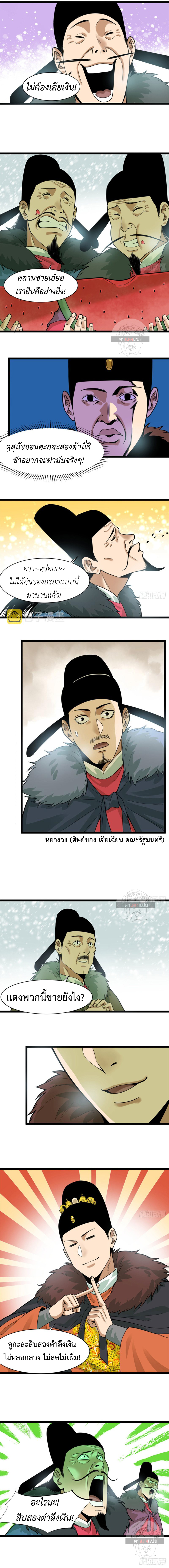 Ming Dynasty's Failure ตอนที่ 70 หน้า 3