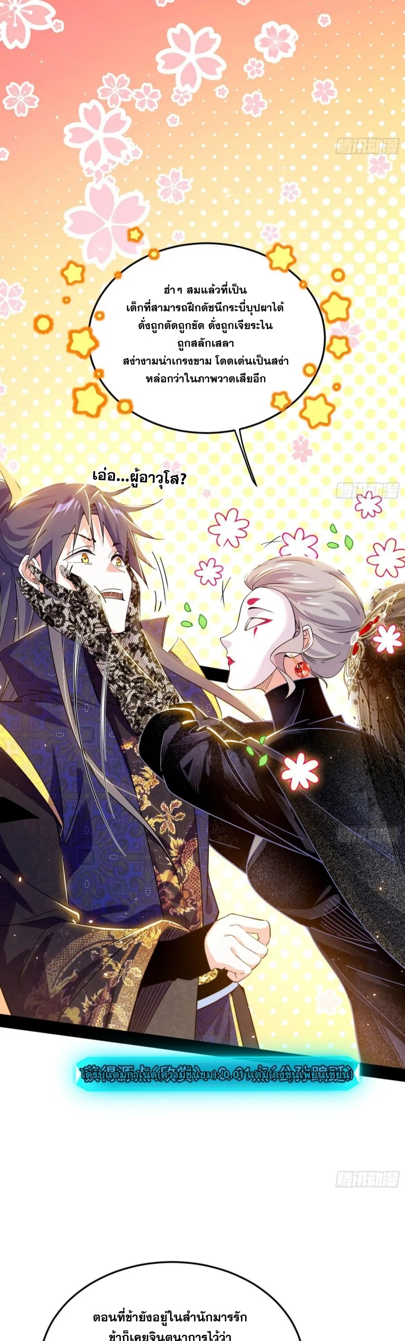 I'm an Evil God ข้าคือจักรพรรดิปีศาจ ตอนที่ 422 หน้า 12