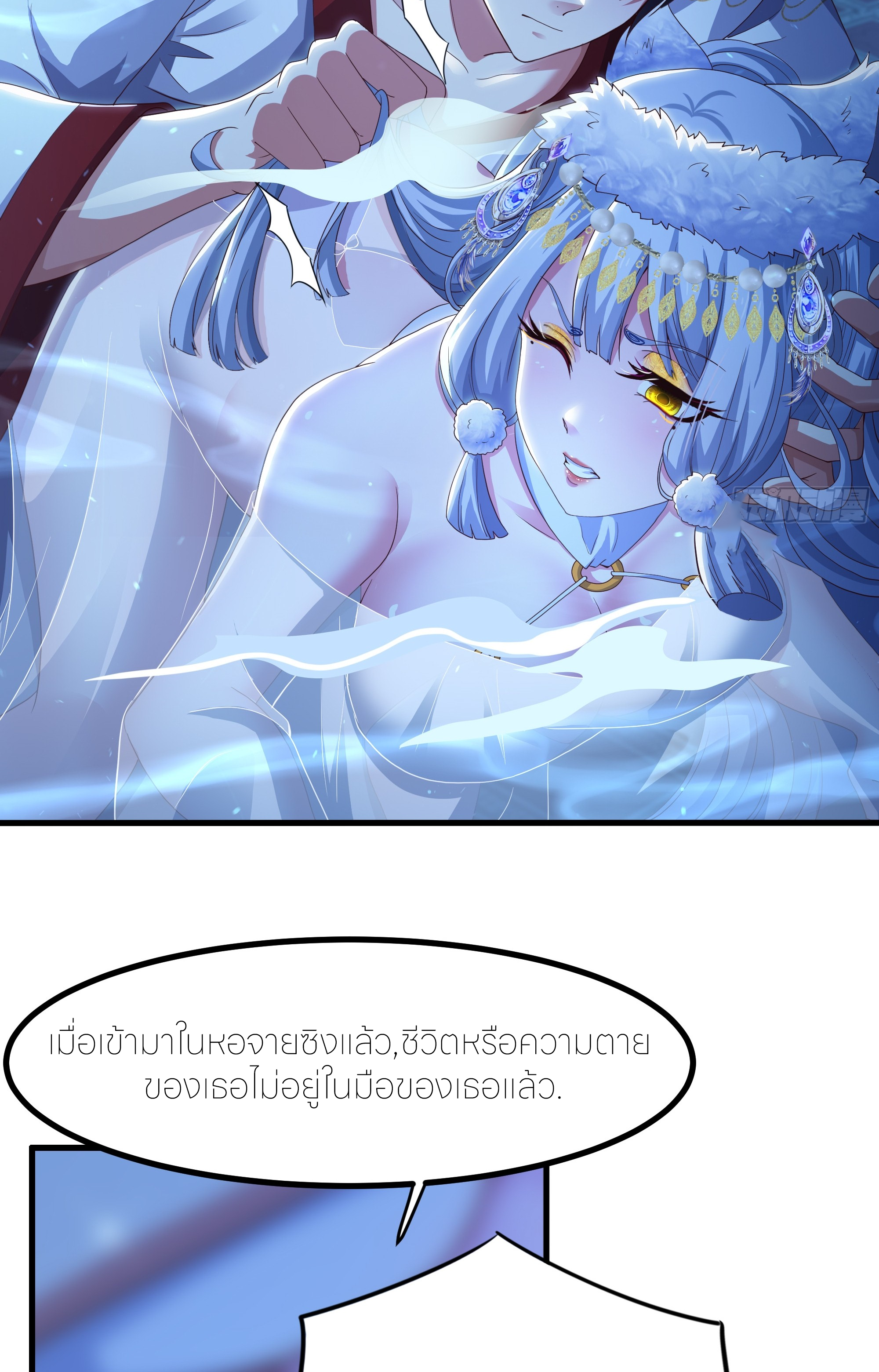 ตายในเกม เกิดใหม่ในร่างราชาปีศาจ ตอนที่ 90 หน้า 26