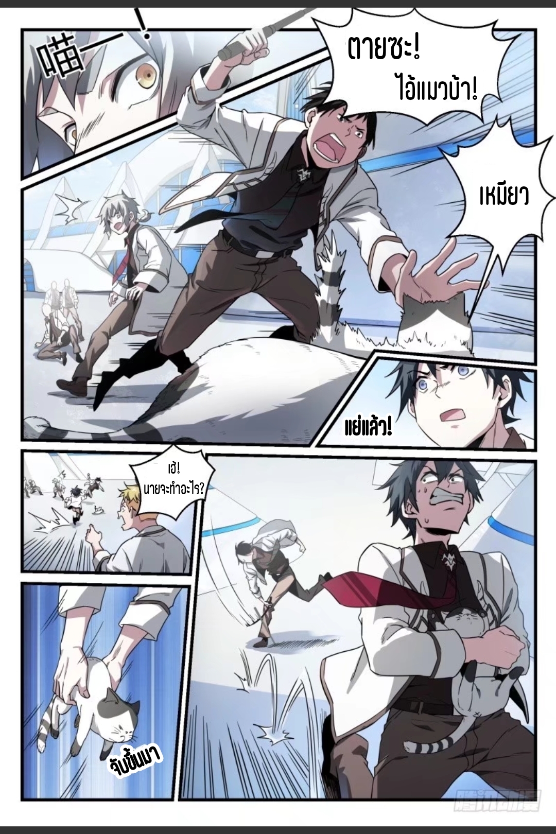 สุดยอดจ้าวจิตวิญญาณ ตอนที่ 47 หน้า 17