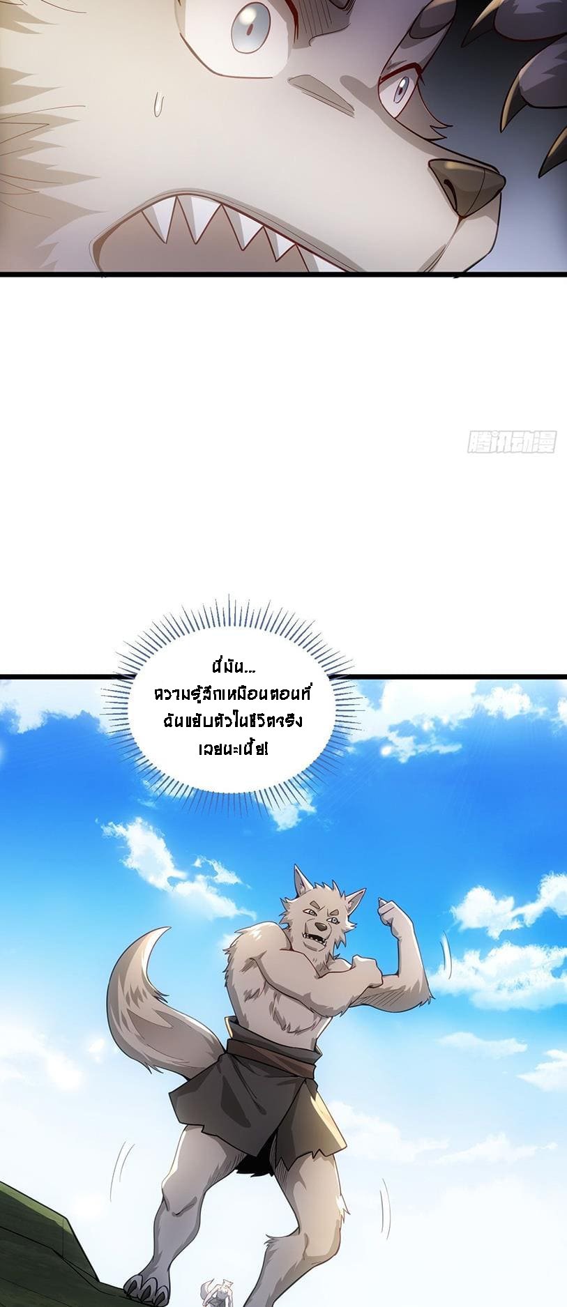 Upgrade From Wild Monsters - เป็นมอนเตอร์ป่าแล้วอัพเวล ? ตอนที่ 1 หน้า 37