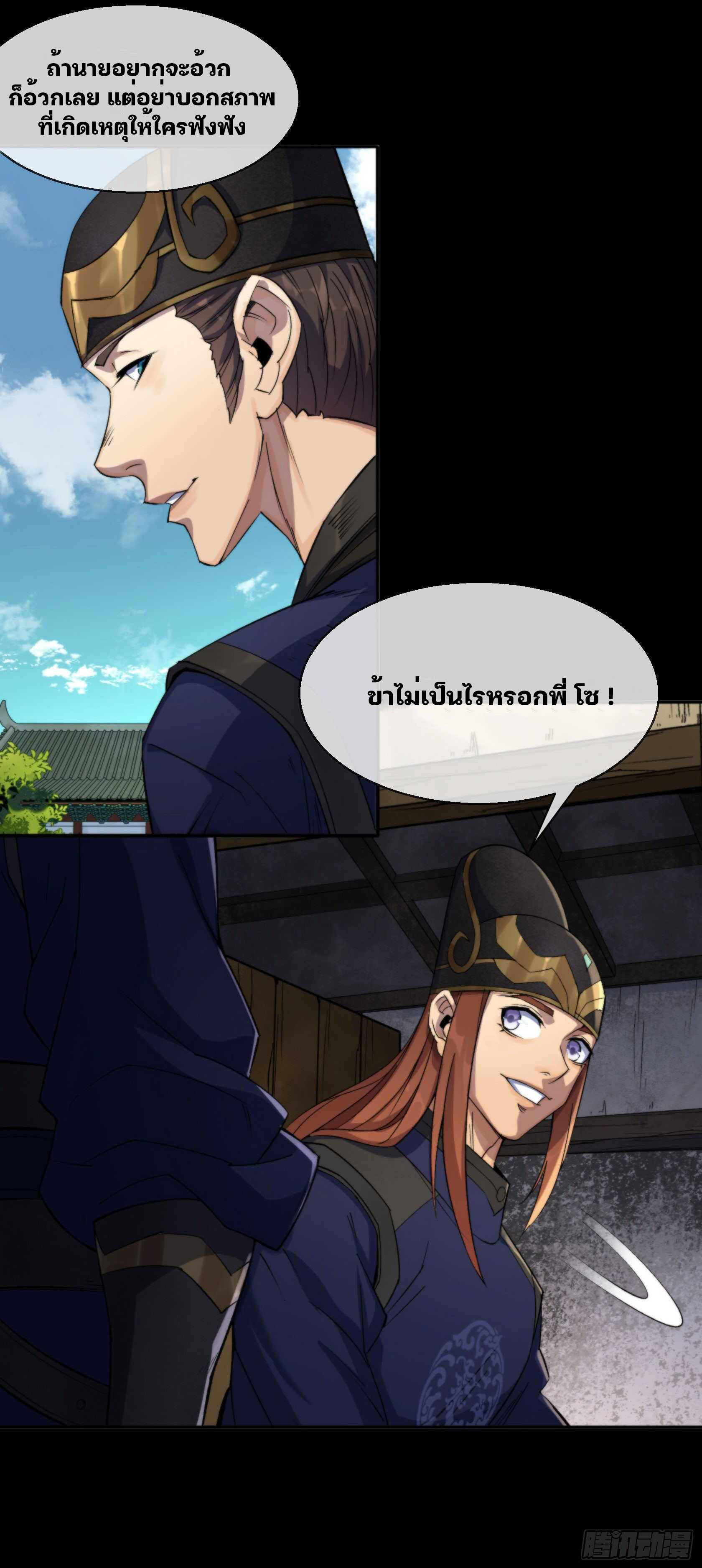 มหาปราชญ์ผู้ยิ่งใหญ่ ตอนที่ 8 หน้า 12