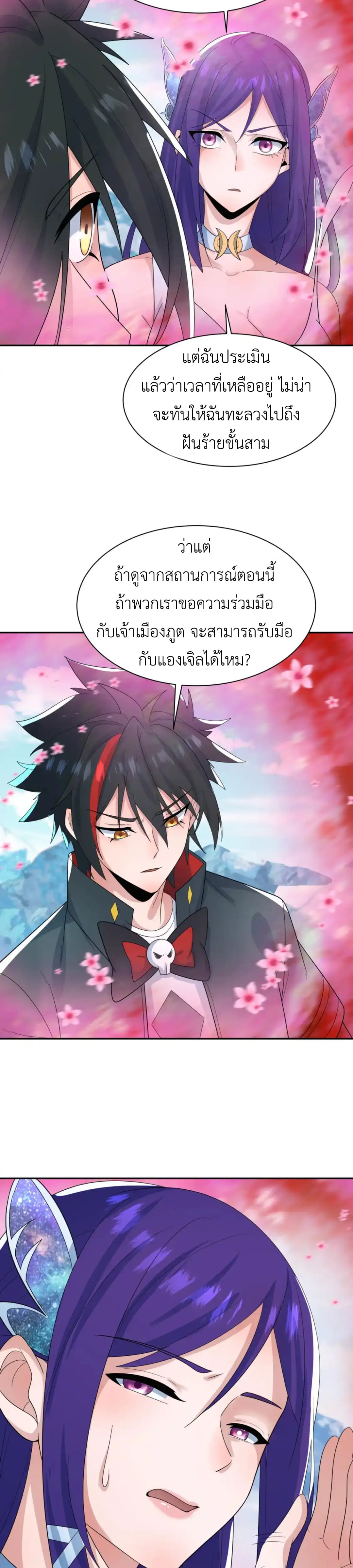 Era of the Haunted - ยุคสมัยแห่งภูตผี ตอนที่ 194 หน้า 7