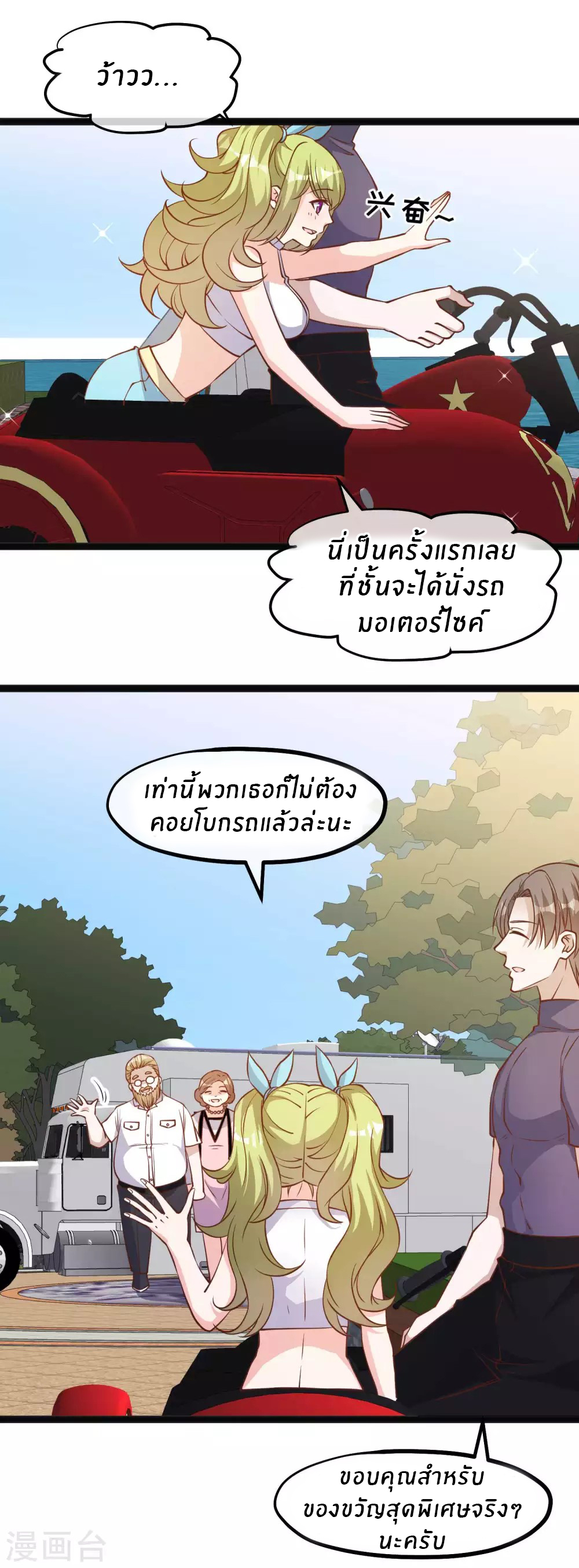 God Fisherman ตอนที่ 150 หน้า 10