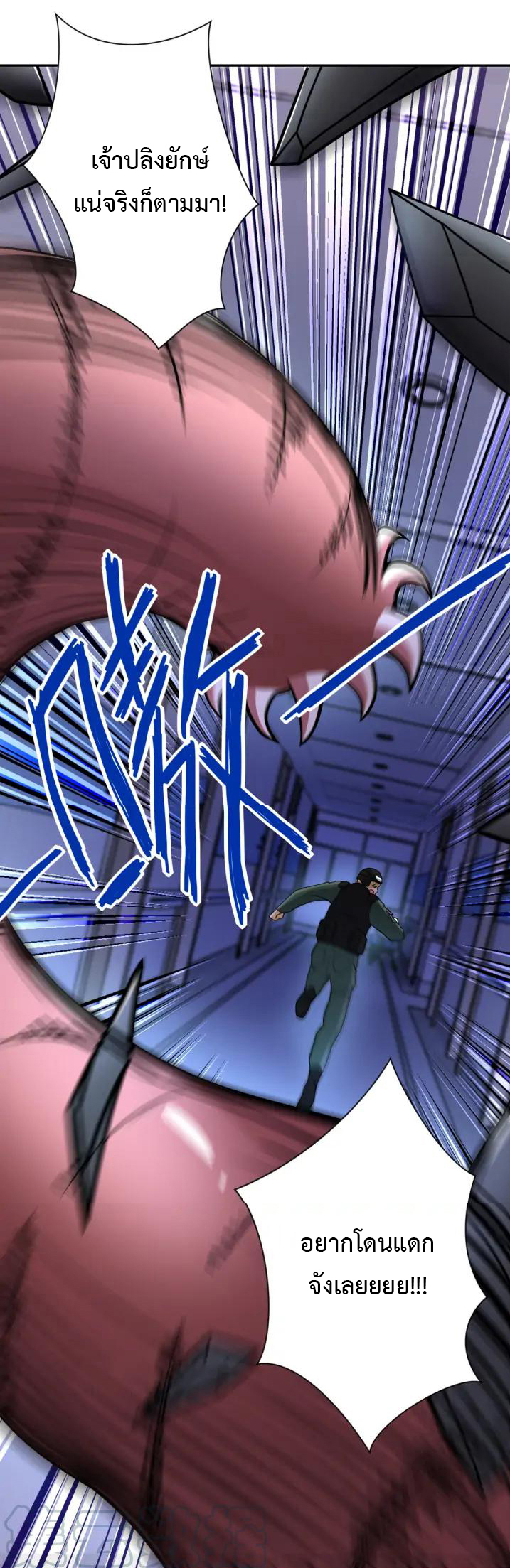 Apocalyptic Super System ตอนที่ 88 หน้า 2