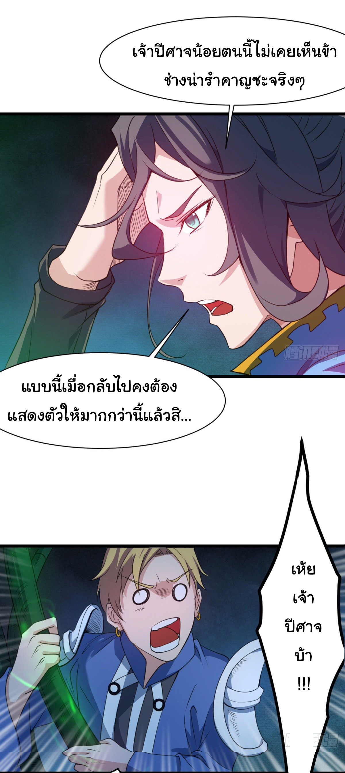 Junior Brother Demon Sovereign is too devoted ตอนที่ 19 หน้า 8