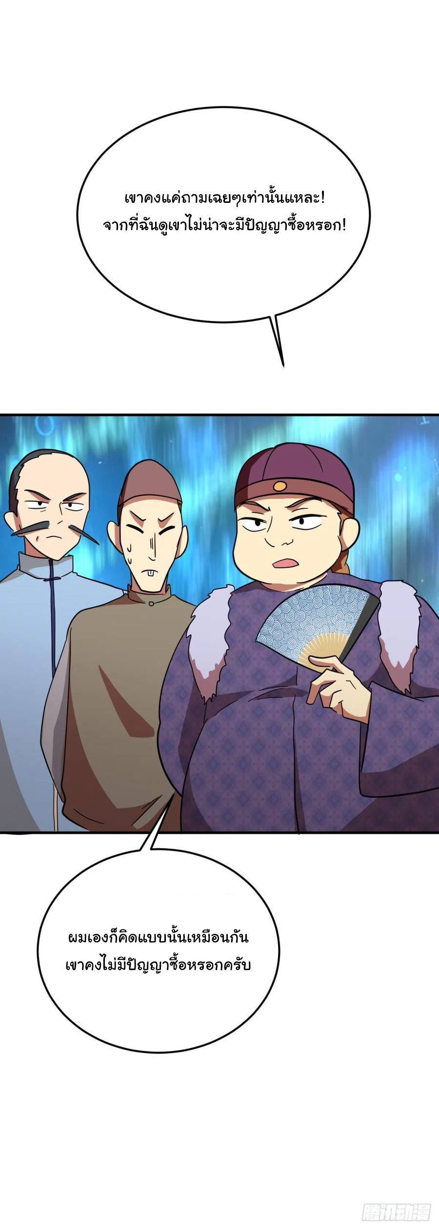 ระบบไลฟ์สด เจ้าพ่อสายเปย์ ตอนที่ 88 หน้า 20