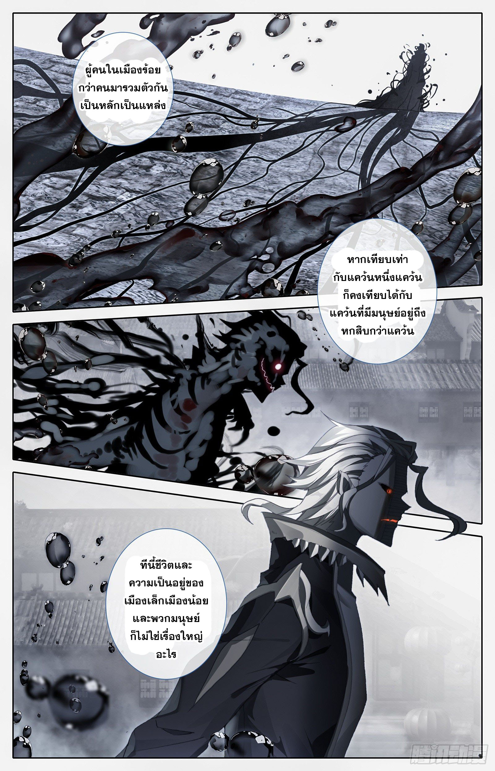 Azure Legacy (ทันจีน) ตอนที่ 106 หน้า 16