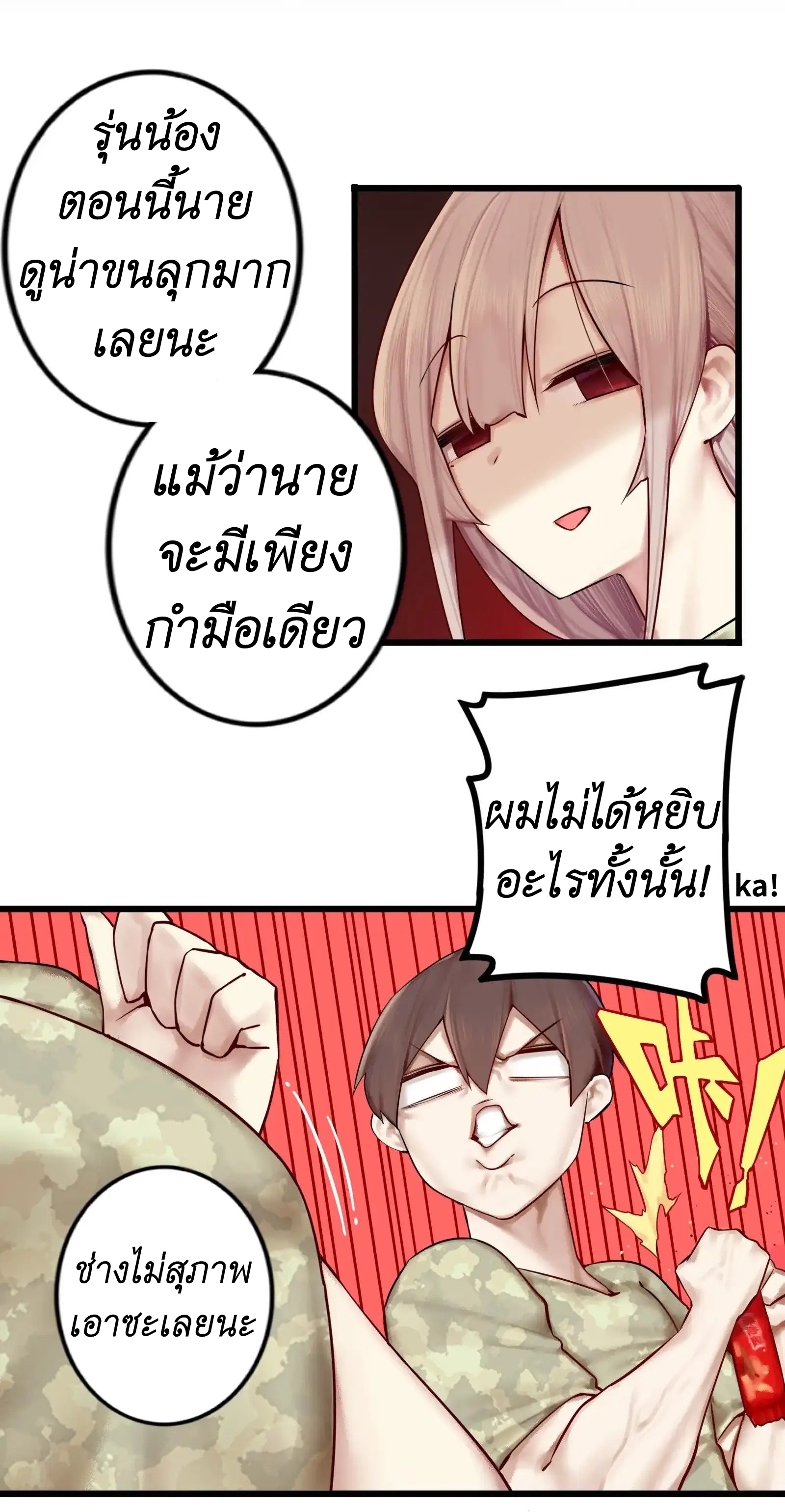 Read Miss, Don’t Livestream It! ตอนที่ 3 หน้า 34