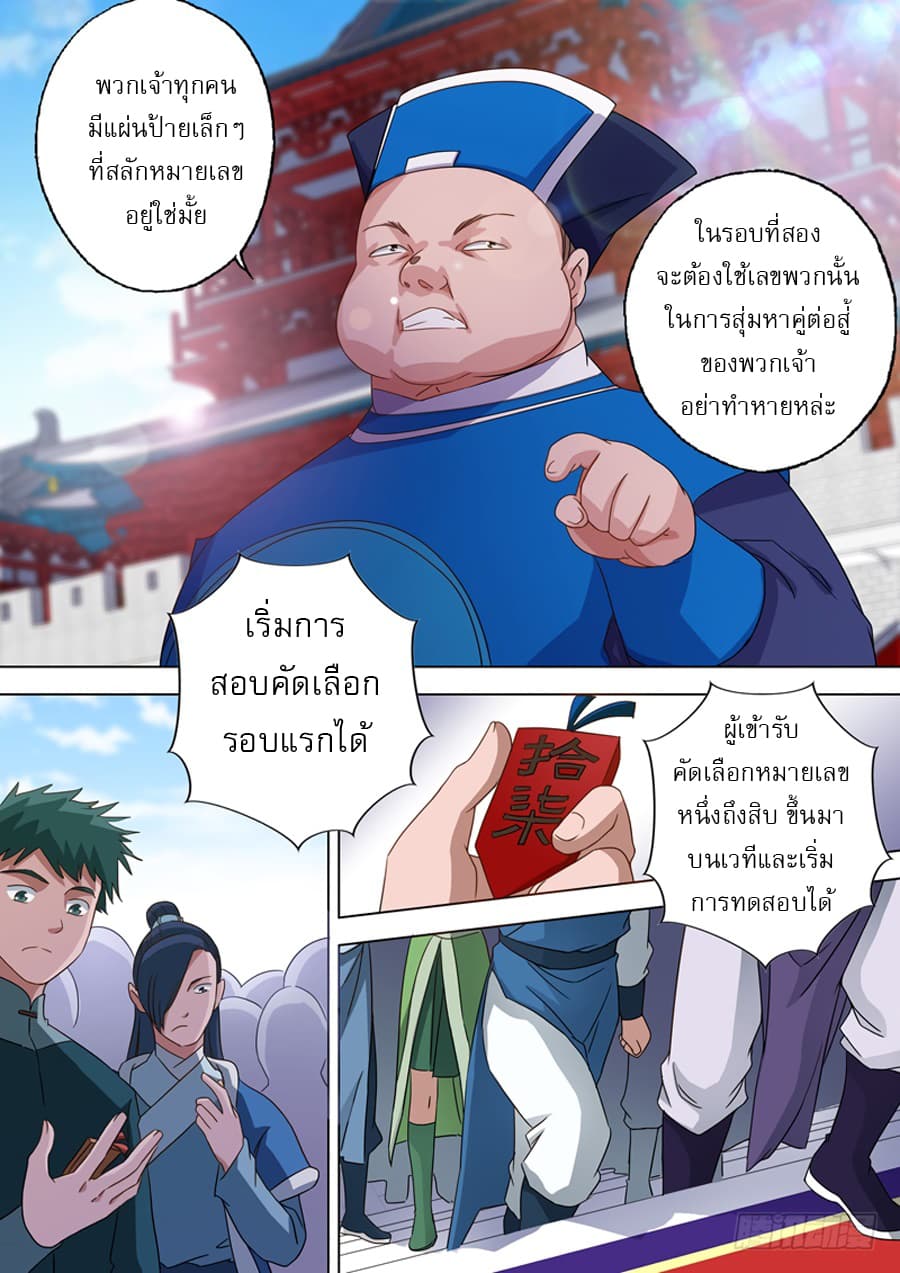 ดาบวิญญาณราชัน spirit sword sovereign ตอนที่ 73 หน้า 10