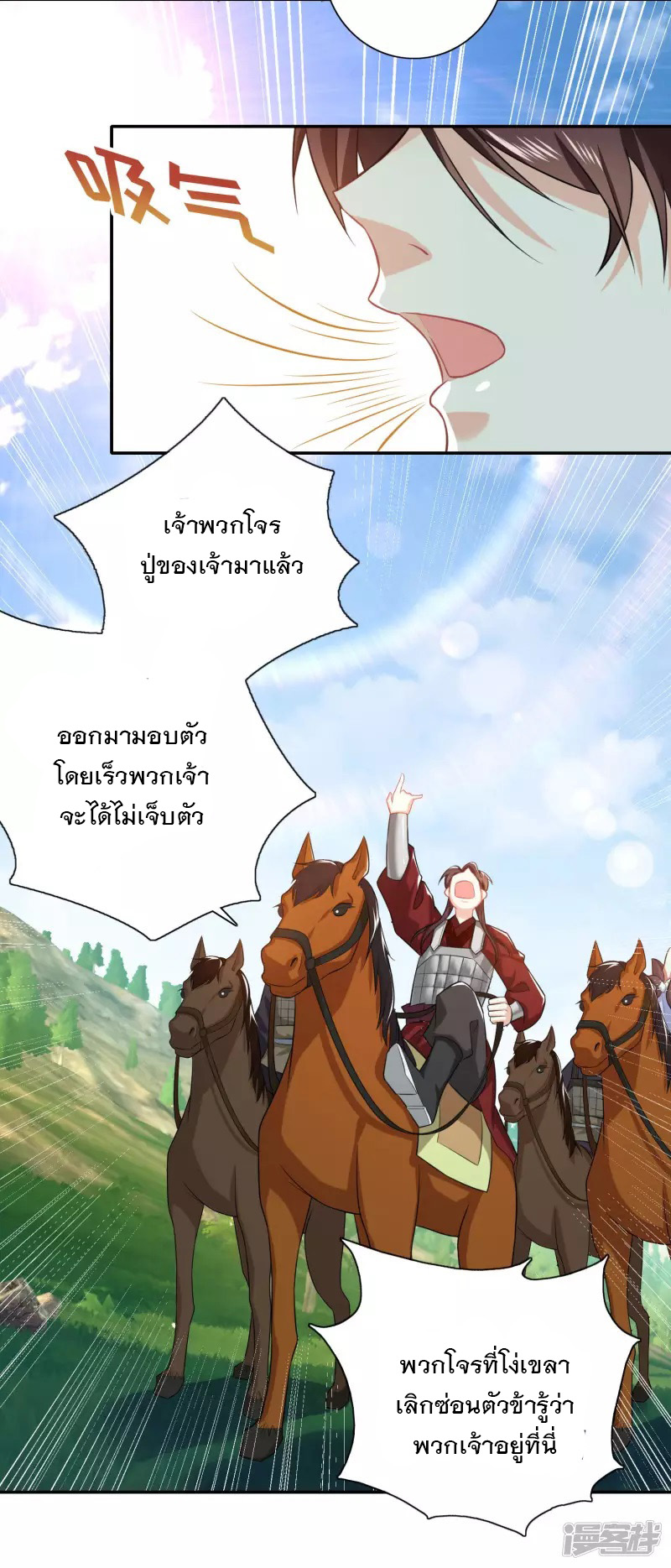 ลูกเขยที่แข็งแกร่งที่สุดในประวัติศาสตร์ ตอนที่ 19 หน้า 12