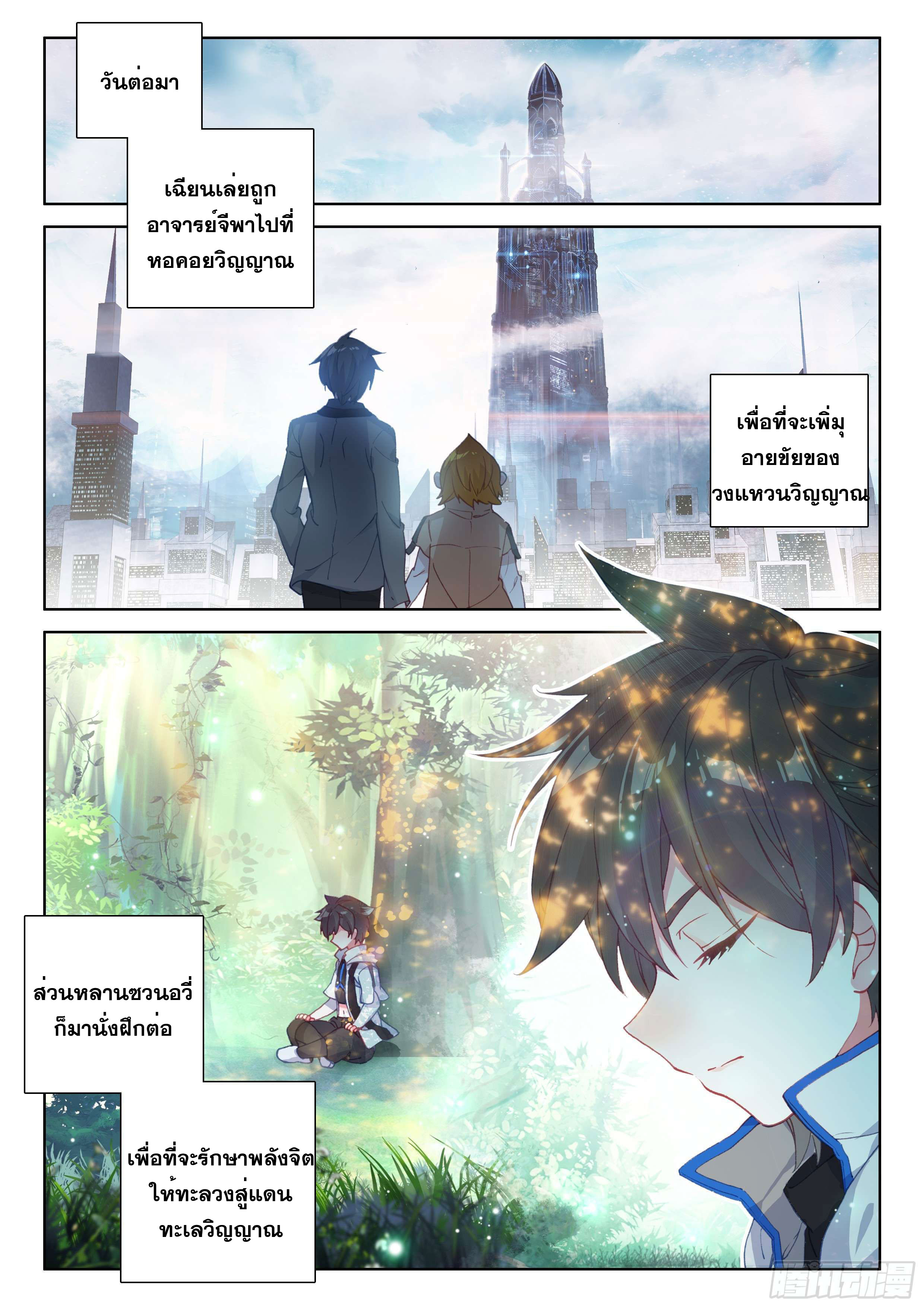 Soul Land IV – The Ultimate Combat มหาศึกการต่อสู้ ตอนที่ 1 หน้า 17