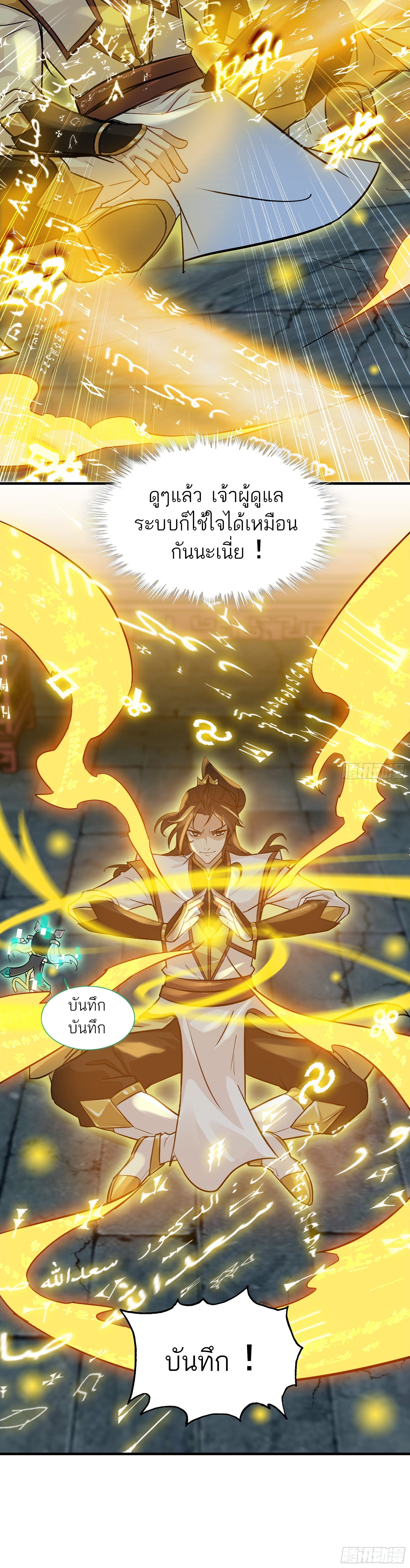 ชีวิตนี้ขอฝึกเป็นเซียนให้ฟ้าเห็น ตอนที่ 4 หน้า 23