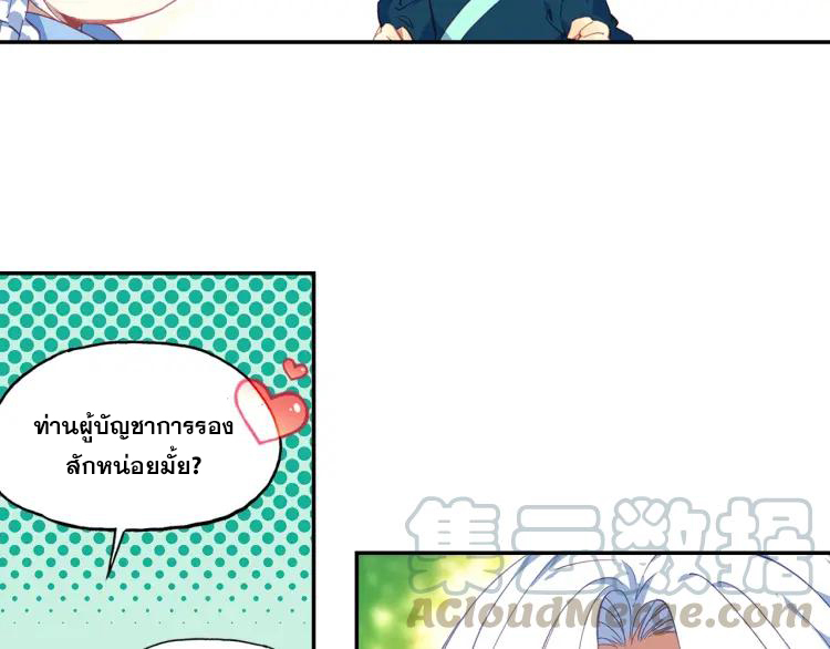 Heavenly jewel change ตอนที่ 20 หน้า 28