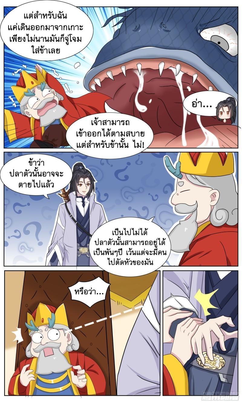 ข้าไม่ได้อยากเป็นเทพแห่งดาบ ตอนที่ 69 หน้า 5