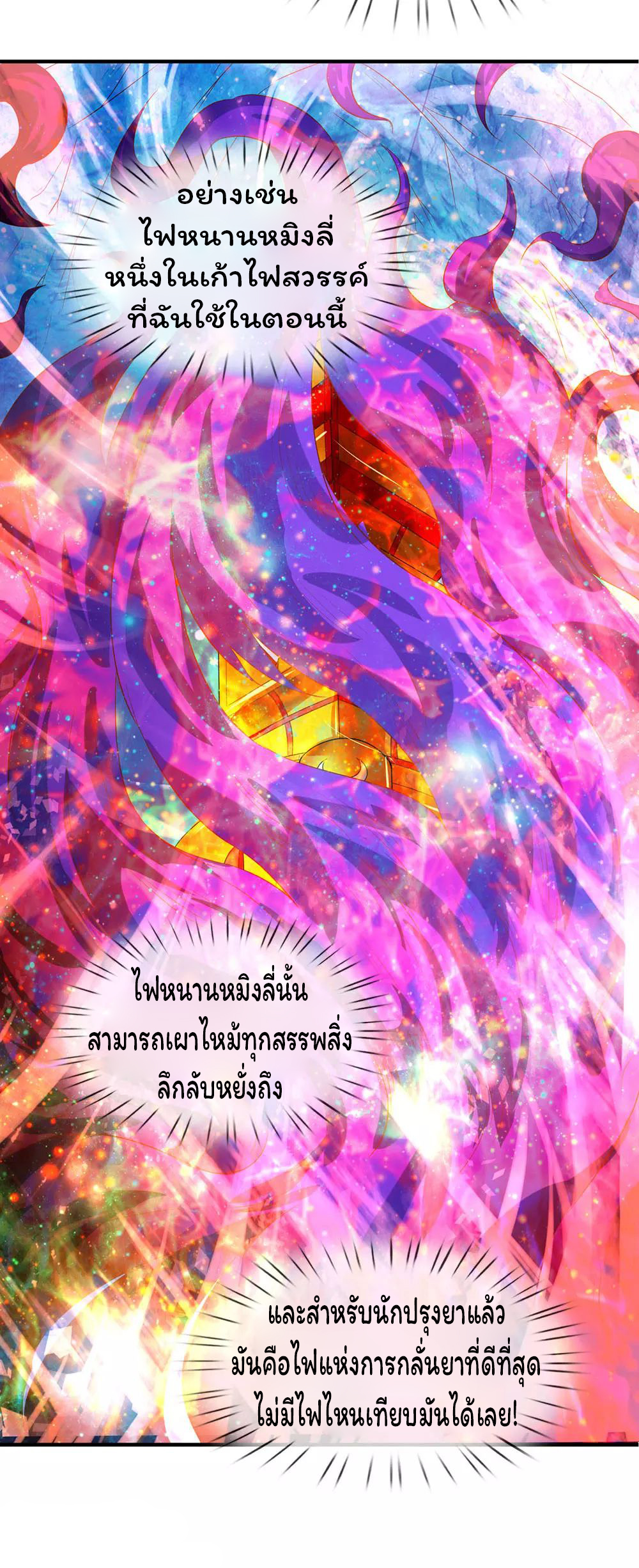 ราชาเทพนิรันดร์ (Eternal god king) ตอนที่ 50 หน้า 9