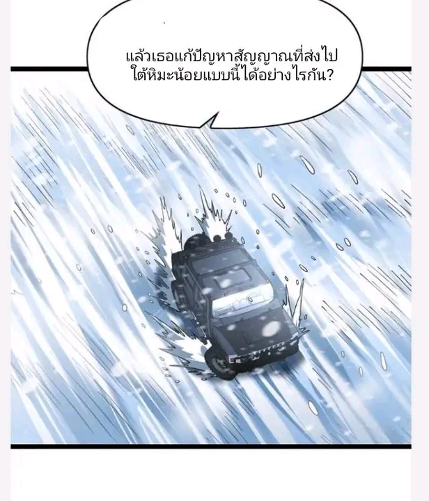 ฉันมีเซฟเฮาว์ในวันโลกาวินาศ ตอนที่ 160 หน้า 22