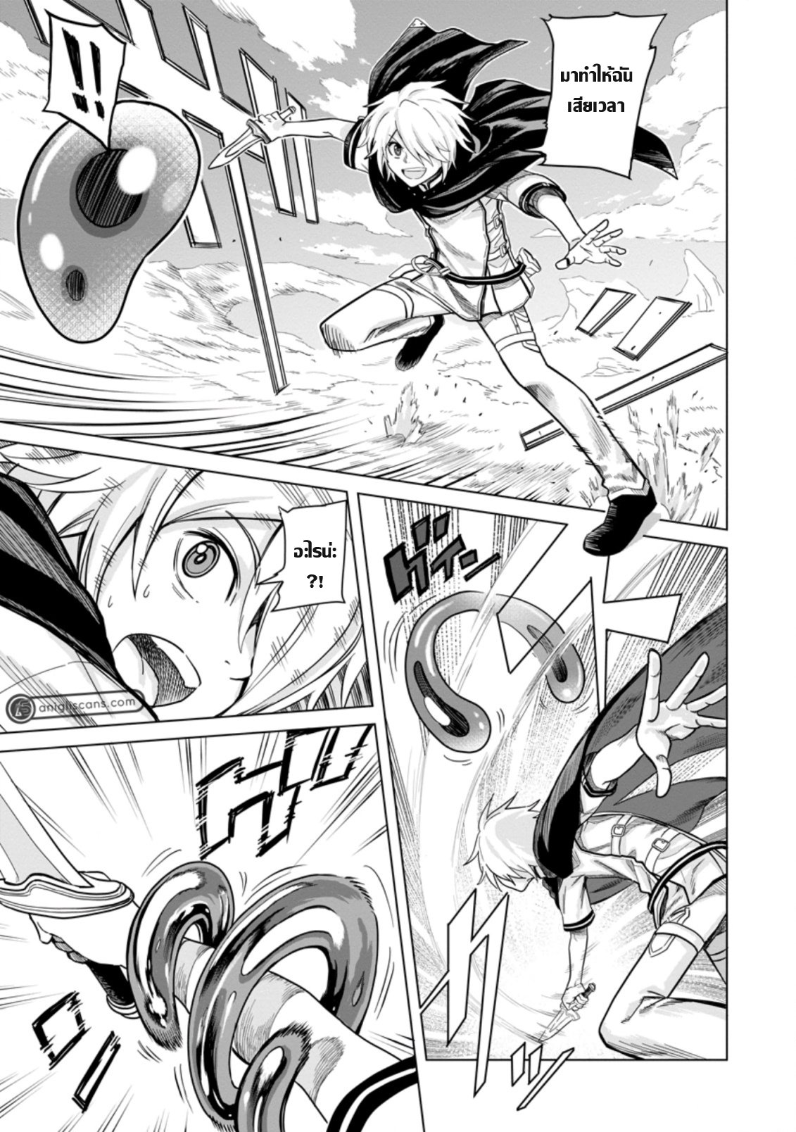 THE STRONGEST SAGE WITHOUT A JOB ตอนที่ 1 หน้า 4