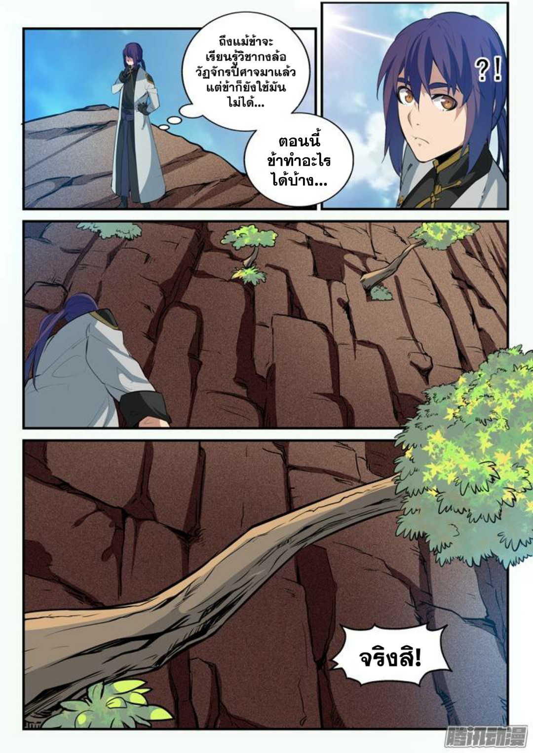 Apotheosis – การยกระดับสู่สถานะของพระเจ้า ตอนที่ 96 หน้า 3