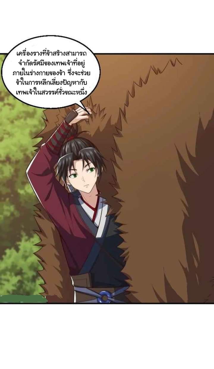 เทพเจ้าจักรพรรดิที่แข็งแกร่งที่สุด ตอนที่ 5 หน้า 32