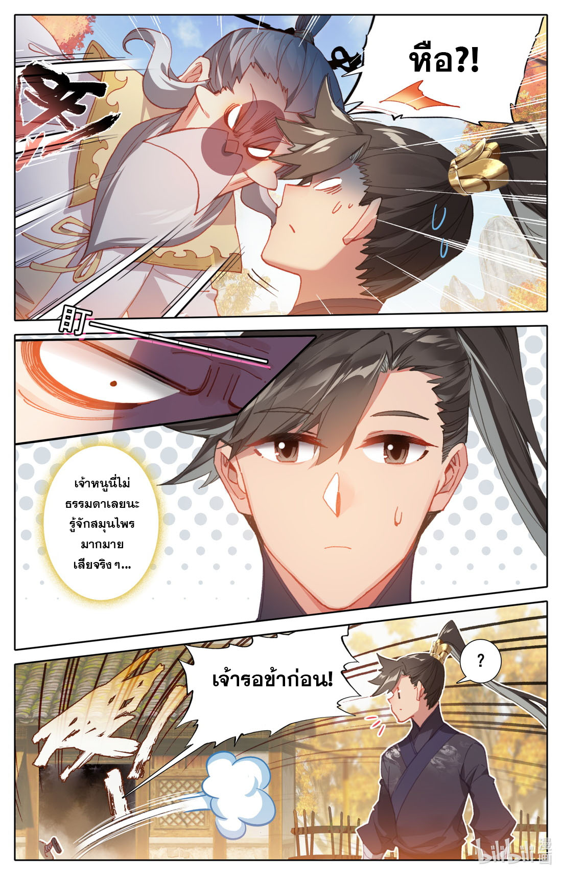 A record of a mortal's journey to immortality(ทันจีน) ตอนที่ 71 หน้า 13