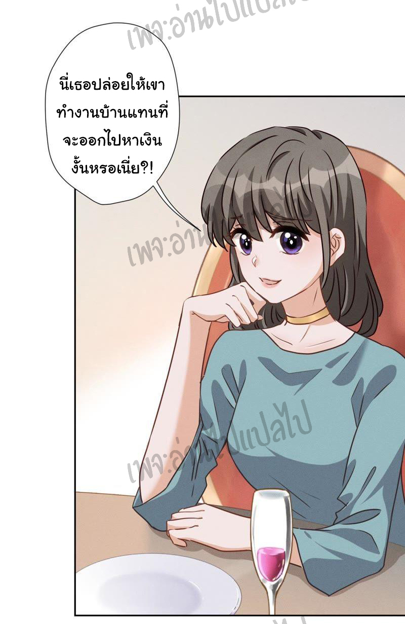 Lu Feng is the best son-in-law สุดยอดลูกเขย "ลู่เฟิง" ตอนที่ 14 หน้า 3