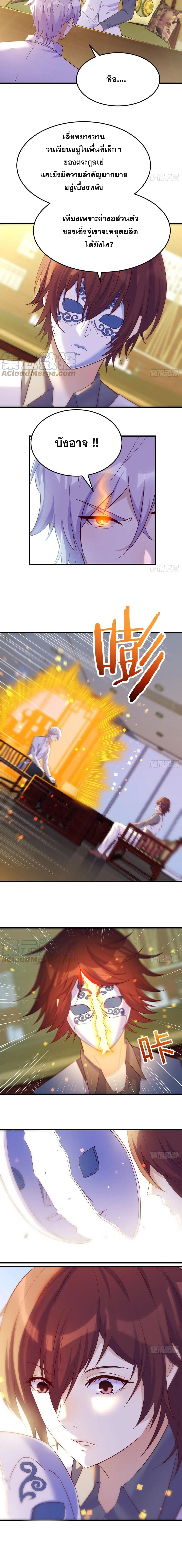 หนี้รักมากมายก่อนที่ข้าจะเป็นเซียน ตอนที่ 30 หน้า 10