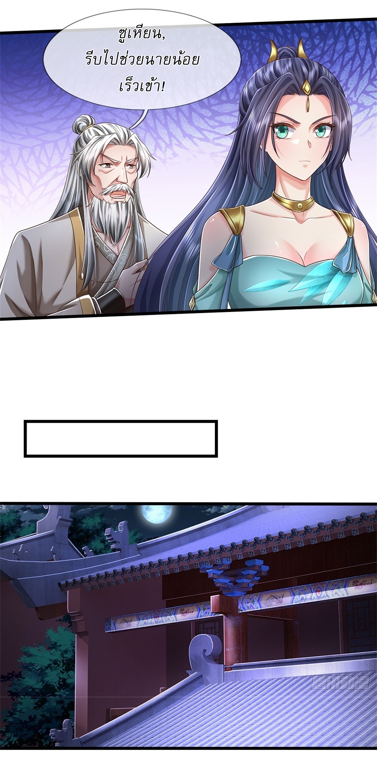 I Can Change The Timeline of Everything เกิดใหม่ในต่างโลก พร้อมระบบโกงเวลาสุดเกรียน ตอนที่ 42 หน้า 11