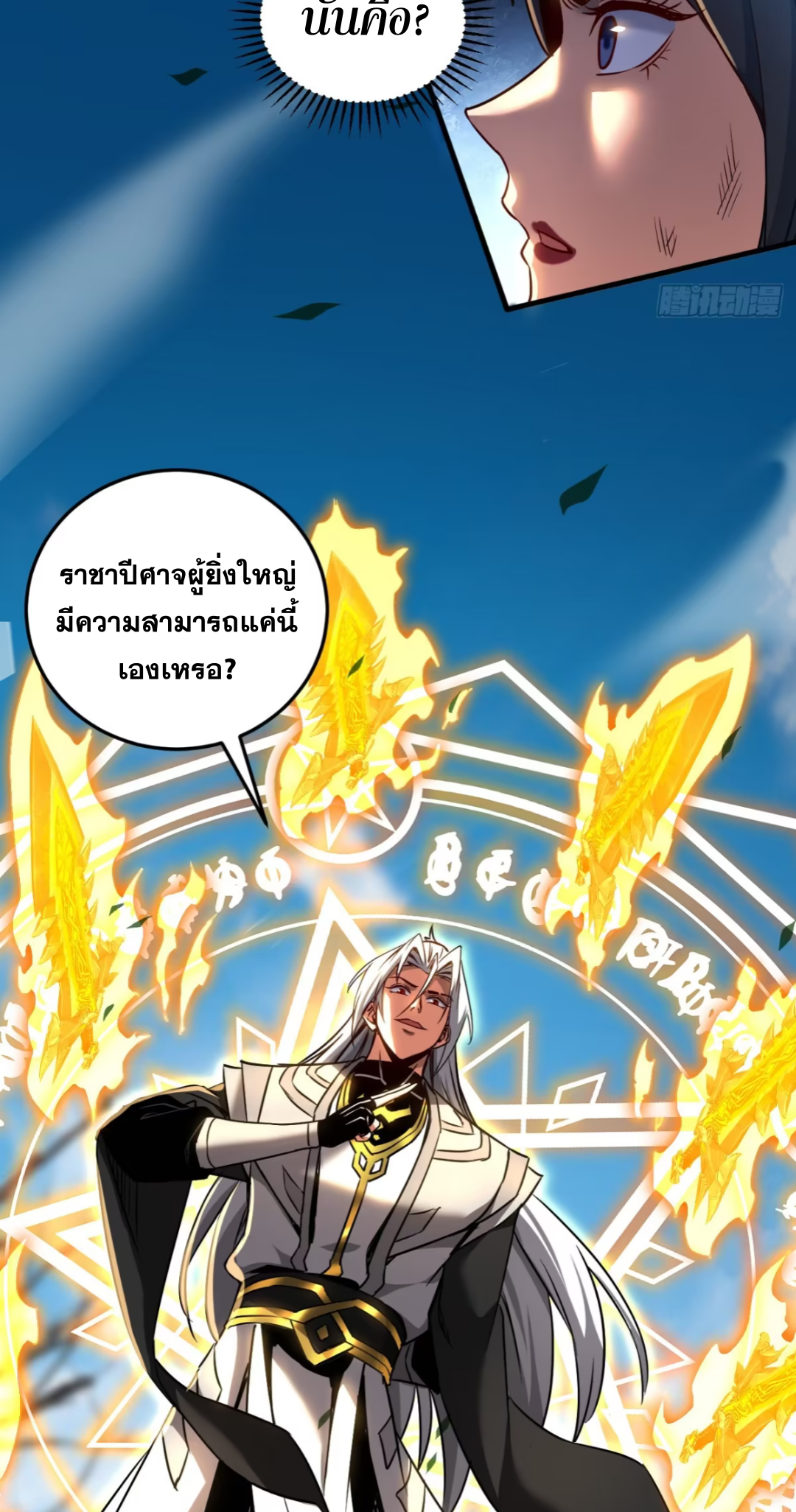 My Disciples Cultivate, While I Slack Off!  ศิษย์ของข้าฝกฝน ส่วนข้าขี้เกียจ ตอนที่ 111 หน้า 24