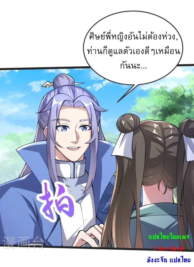 Ultimate Sovereign ยอดราชันย์แห่งใต้หล้า ตอนที่ 45 หน้า 21