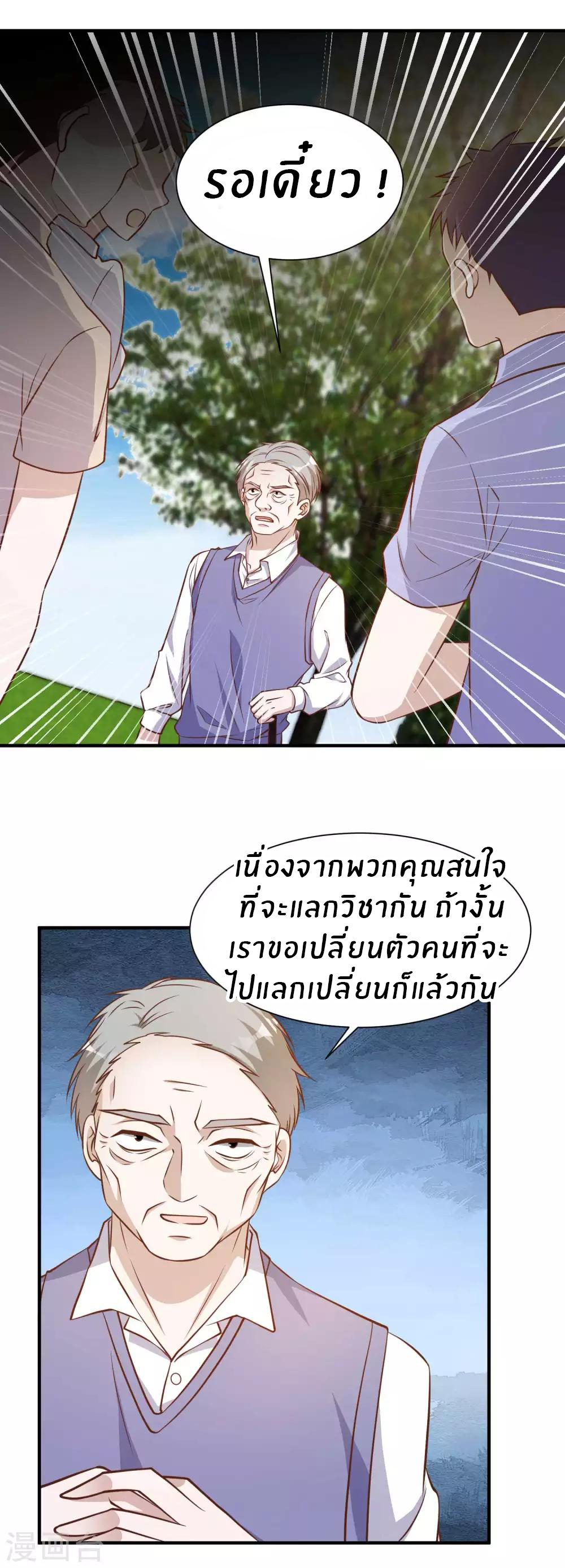God Fisherman ตอนที่ 97 หน้า 19