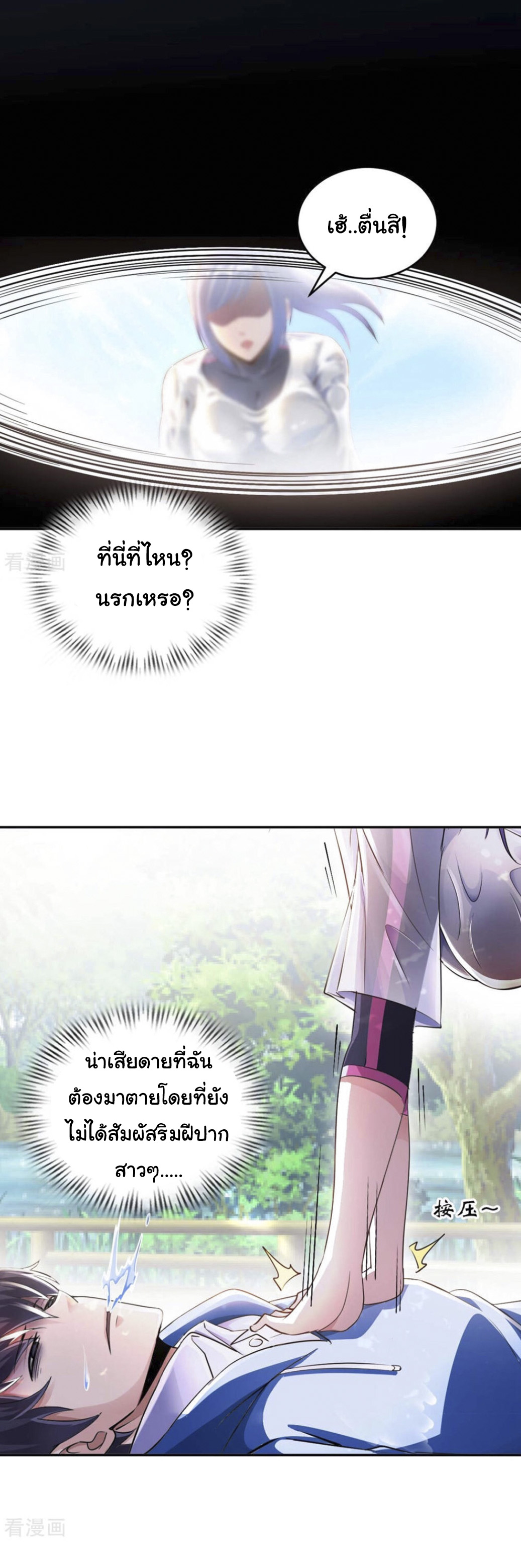 อาจารย์ของผม โคตรจะเทพ (My Master Is A God Of Cultivators) จบ ตอนที่ 2 หน้า 10