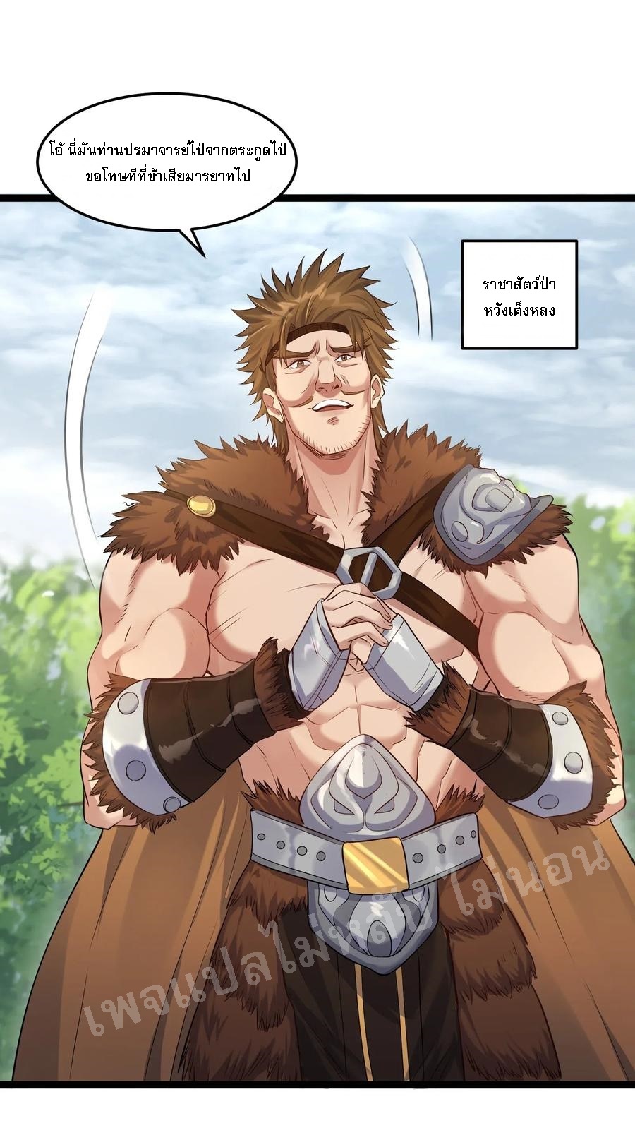 ดันเกิดใหม่เป็นสุดยอดวายร้ายหมายเลขหนึ่ง ตอนที่ 9 หน้า 4