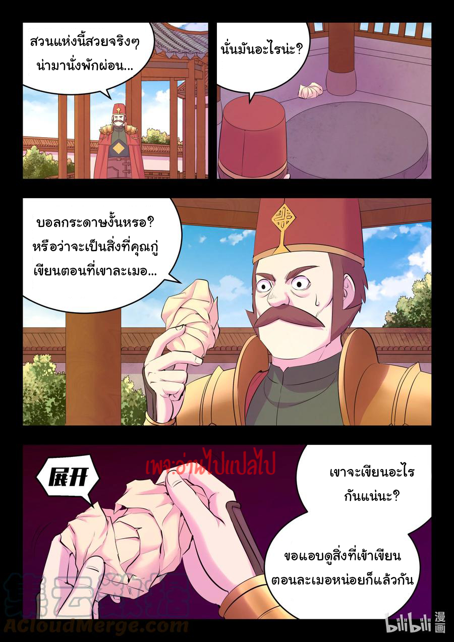 King of Spirit beast - ราชาแห่งสัตว์วิญญาณ ตอนที่ 132 หน้า 10